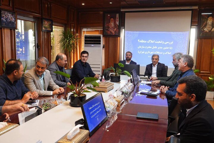 برنامه‌ریزی منطقه ۹ برای تملک املاک و ارتقاء سرانه‌های شهری