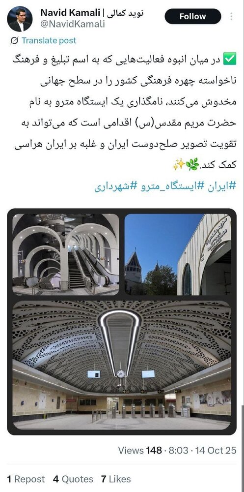 یک ایستگاه مترو در تهران، ایرانهراسی غرب را به چالش کشید