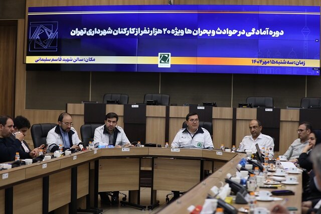 آغاز اجرای طرح آموزش کمک‌های اولیه برای کارکنان شهرداری تهران