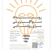 رویداد استارتاپی نوآفرینی برای روشنایی برگزار می‌شود