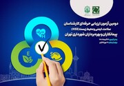 آغاز ثبت‌نام آزمون جامع ارزیابی ویژه کارشناسان HSE پیمانکاران و بهره‌برداران شهرداری تهران