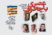 نخستین نشست تخصصی «عصری با چخوف» برگزار می‌شود