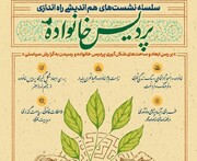 از هم‌اندیشی با طراحان و پژوهشگران تا اجرای پایلوت در ۴ منطقه تهران