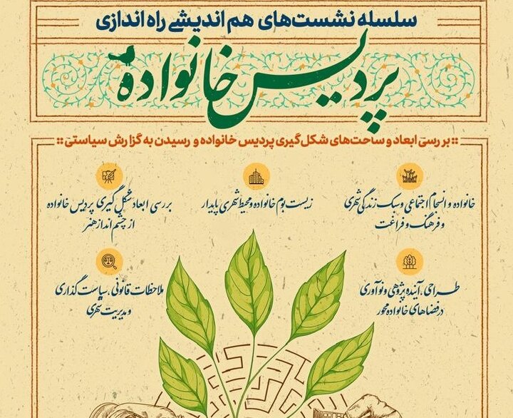 از هم‌اندیشی با طراحان و پژوهشگران تا اجرای پایلوت در ۴ منطقه تهران