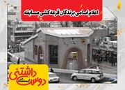 اسامی برندگان مسابقه "ایستگاه دوست‌داشتنی مترو" اعلام شد