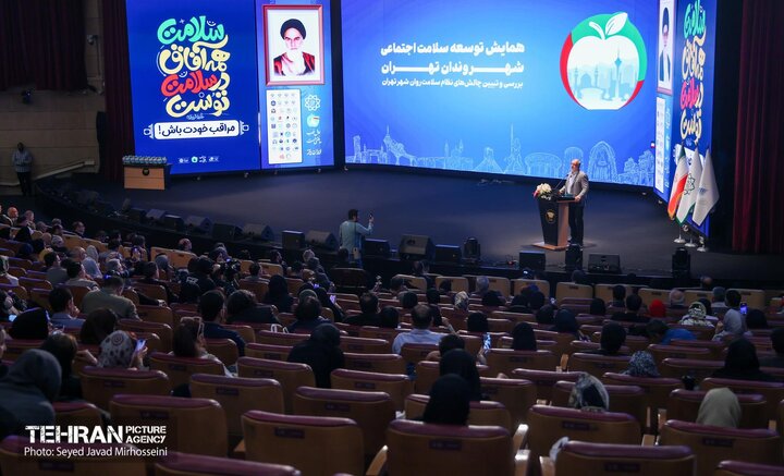 همایش «توسعه سلامت اجتماعی شهروندان تهران»