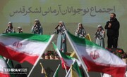 اجتماع نوجوانان آرمانی لشکر قدس