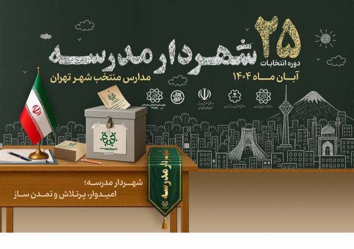 ۹۵۰۰ دانش‌آموز منطقه ۱۳ پای صندوق می‌روند