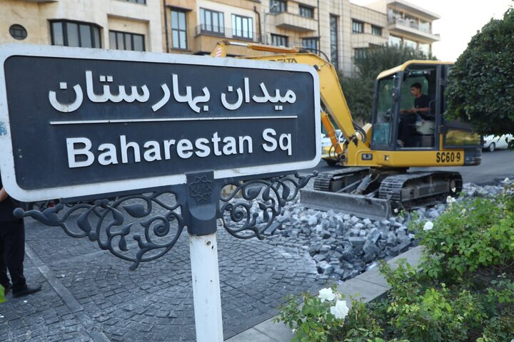 ایمن‌سازی ضلع جنوبی میدان بهارستان در منطقه ۱۲