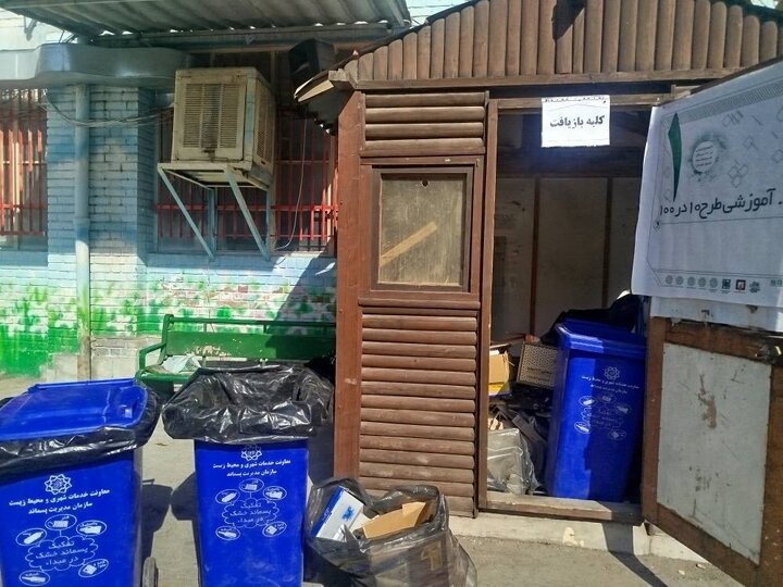 اجرای طرح کلبه بازیافت در مدارس منطقه۹