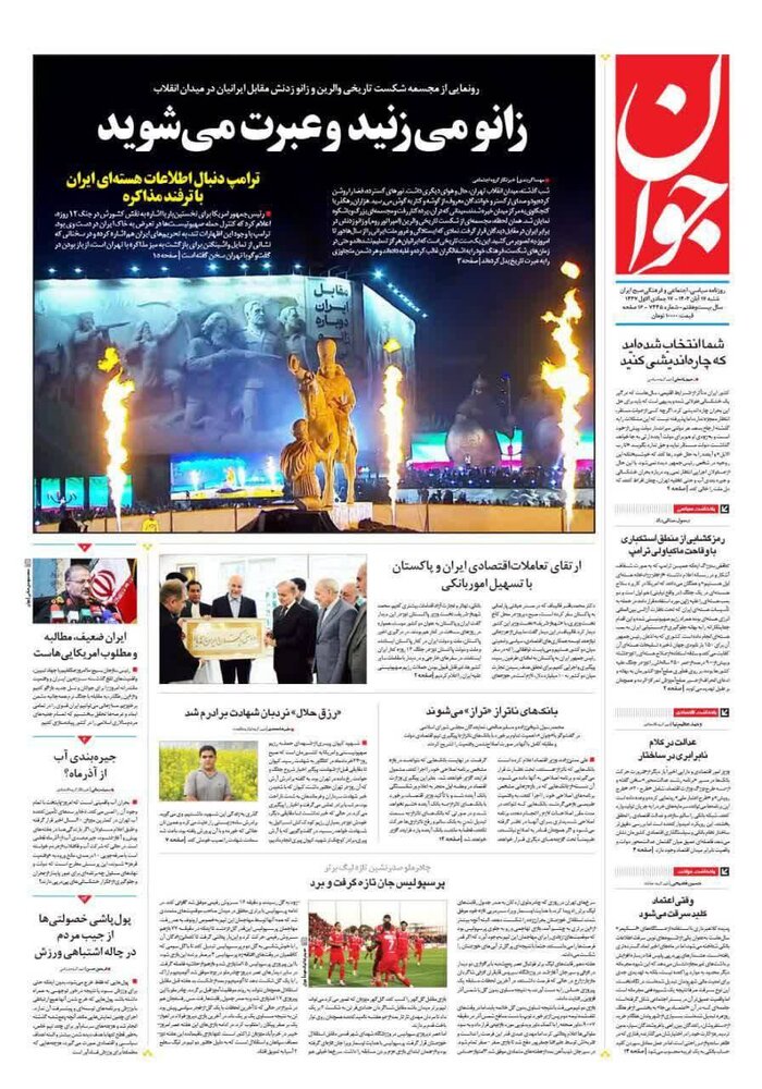 جوادی یگانه: باید از شهرداری تهران ممنون بود/ استاد دانشگاه فلوریدا جنوبی: سازه میدان انقلاب؛ مظهر قدرت ایرانیان