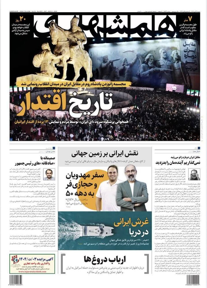 جوادی یگانه: باید از شهرداری تهران ممنون بود/ استاد دانشگاه فلوریدا جنوبی: سازه میدان انقلاب؛ مظهر قدرت ایرانیان