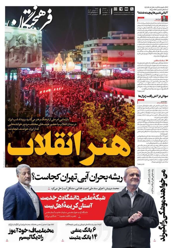 جوادی یگانه: باید از شهرداری تهران ممنون بود/ استاد دانشگاه فلوریدا جنوبی: سازه میدان انقلاب؛ مظهر قدرت ایرانیان