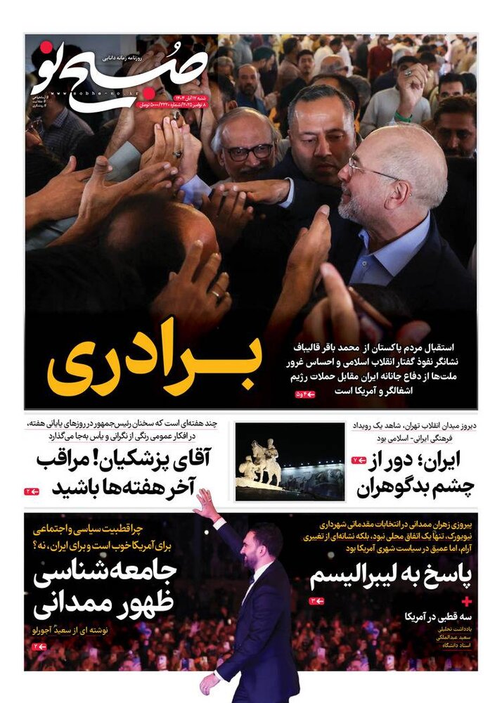 جوادی یگانه: باید از شهرداری تهران ممنون بود/ استاد دانشگاه فلوریدا جنوبی: سازه میدان انقلاب؛ مظهر قدرت ایرانیان