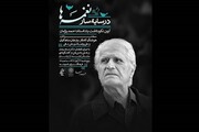 آیین یادبود احمد پژمان در فرهنگسرای اندیشه برگزار می‌شود