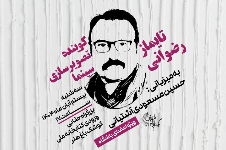 دومین نشست تخصصی باشگاه صدا و گفتار کوشک هنر برگزار می‌شود