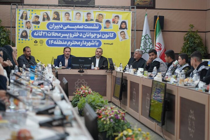 برگزاری نشست صمیمانه دبیران کانون نوجوانان دختر و پسر محلات ۲۱ گانه منطقه ۱۴