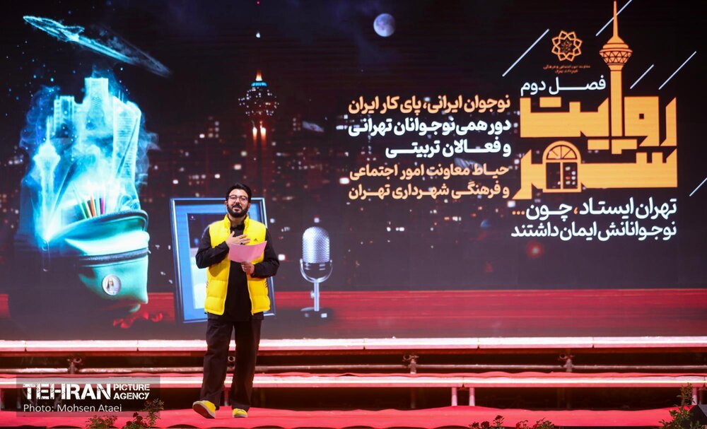 دومین رویداد «روایت شهر»