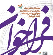 صدور کارت الکترونیک پیمانکاران جمع‌آوری، تفکیک و بازیافت پسماند خشک شهر تهران