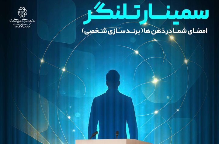 از آغاز ثبت‌نام سری دوم رویدادهای آموزشی «تلنگر» خبر داد