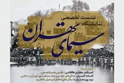 نشست تخصصی و نمایشگاه «سیمای تهران» در موزه عکسخانه شهر