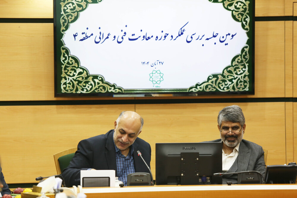 سومین جلسه بررسی عملکرد حوزه معاونت فنی و عمرانی منطقه ۴ برگزار شد