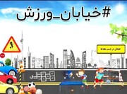 برگزاری همایش بزرگ تفریحی-ورزشی در منطقه ۲۲
