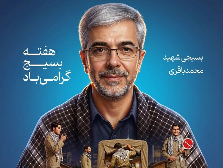 روایت میدانی یک ایرانِ آماده؛ اکران ویژه یک ایران بسیج شد در هفته بسیج