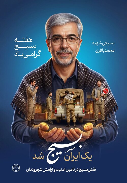 روایت میدانی یک ایرانِ آماده؛ اکران ویژه یک ایران بسیج شد در هفته بسیج