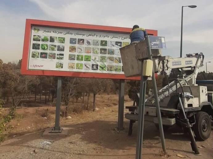 شناسنامه تنوع زیستی پارک جنگلی سرخه‌حصار رونمایی شد
