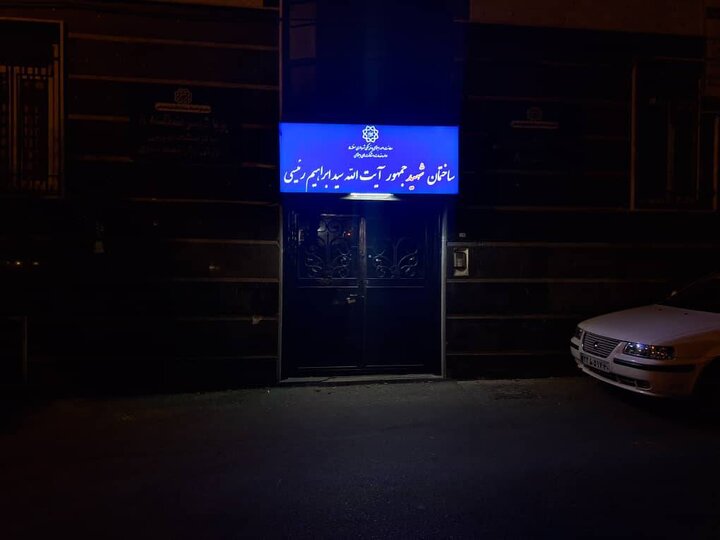 مزین شدن مرکز "پویاشهر" منطقه ۸ به نام شهید خدمت "آیت‌الله رئیسی" 