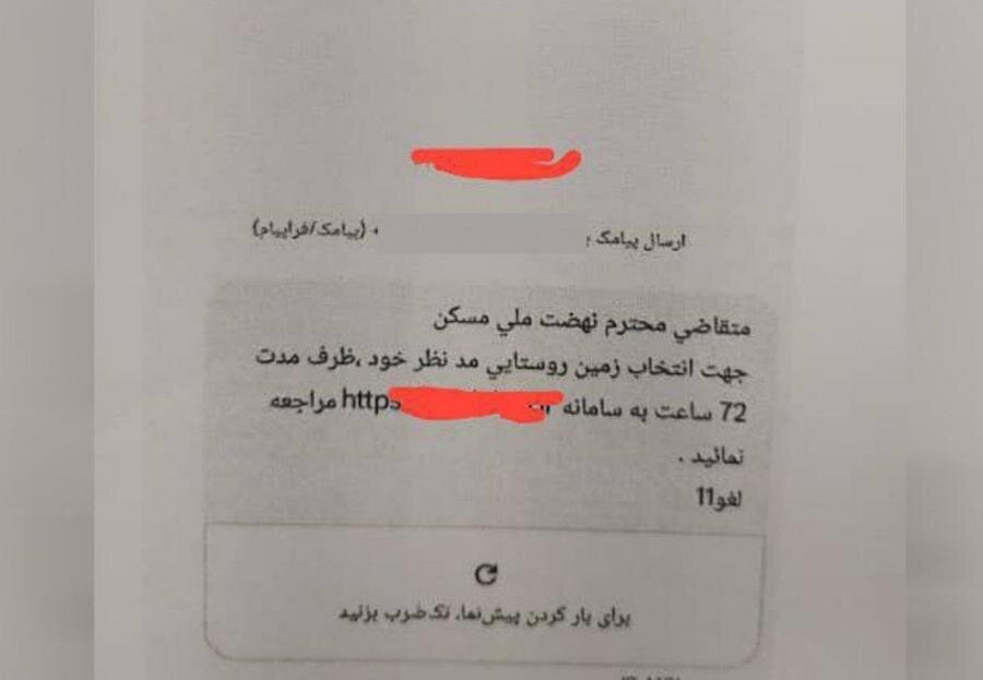 هشدار؛ این پیامک حساب شما را خالی می‌کند