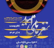 برگزاری ویژه‌برنامه نغمه‌های امید به مناسبت روز زن و تجلیل از بانوان و توان‌یابان در منطقه ۱۱