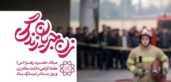 اکران ۱۵۱ سازه شهری در پایتخت برای روز زن و میلاد حضرت زهرا(س)