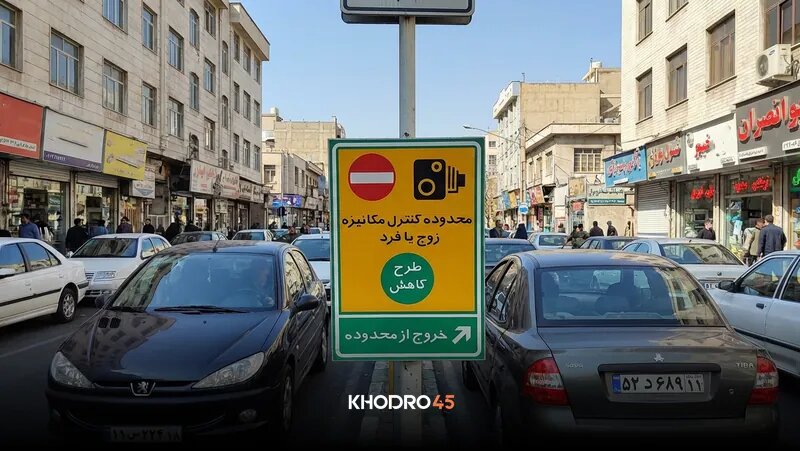 پایان طرح زوج و فرد در تهران با توجه به اعلام کارگروه  اضطرار آلودگی هوا تا اطلاع ثانوی