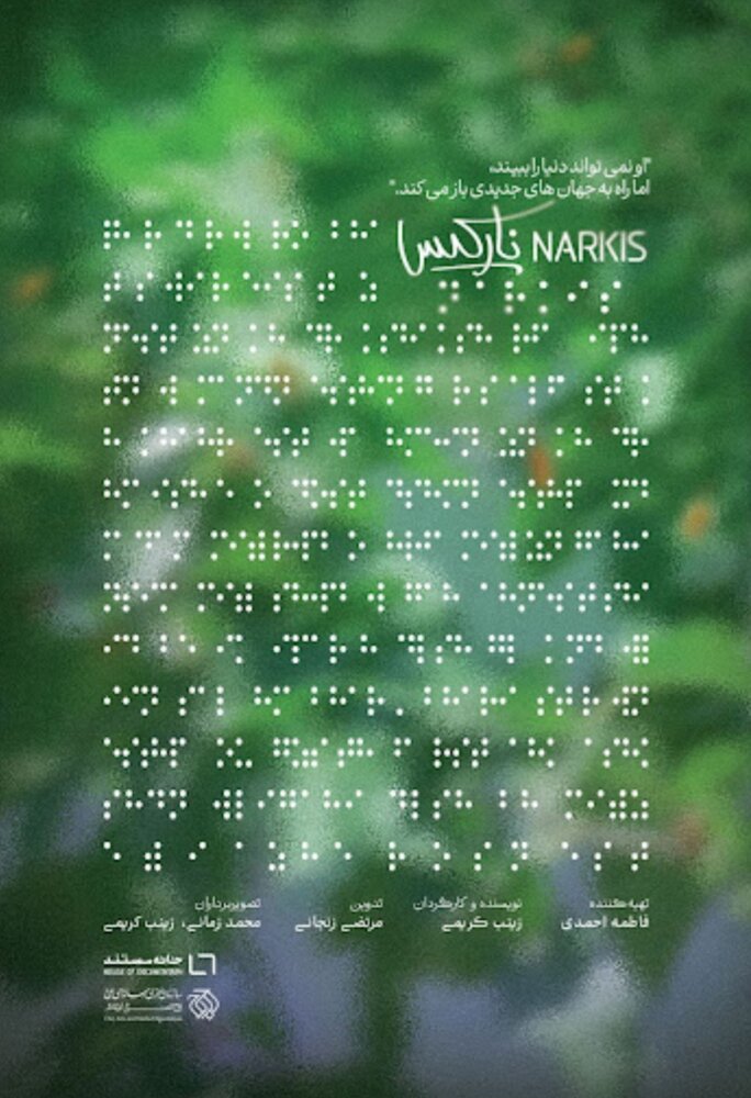 اکران مستند خبرنگار شبکه شهر در جشنواره بینالمللی سینما حقیقت