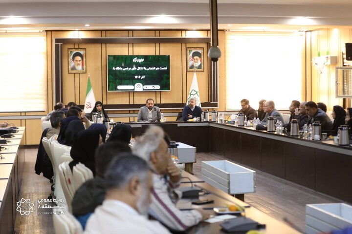 برگزاری نشست هم‌اندیشی تشکل‌های مردمی و گروه‌های جهادی منطقه ۸ با محور توانمندسازی و مشارکت پایدار