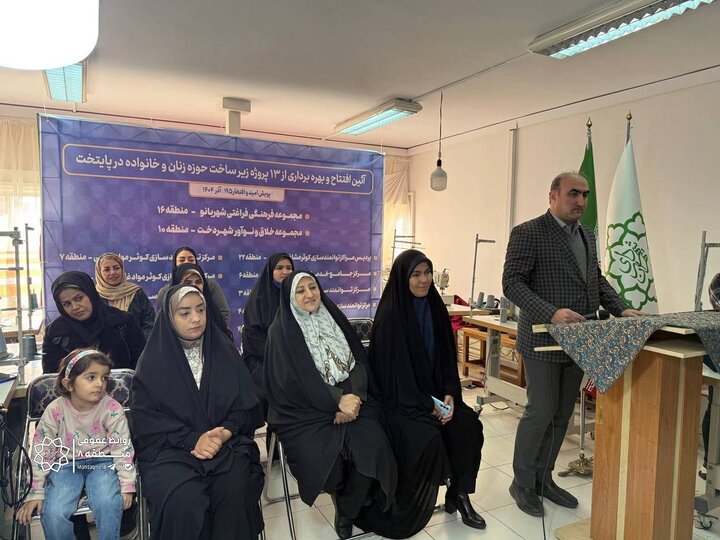 سومین مرکز کوثر ویژه توانمندسازی زنان سرپرست خانوار در منطقه ۸ افتتاح شد 