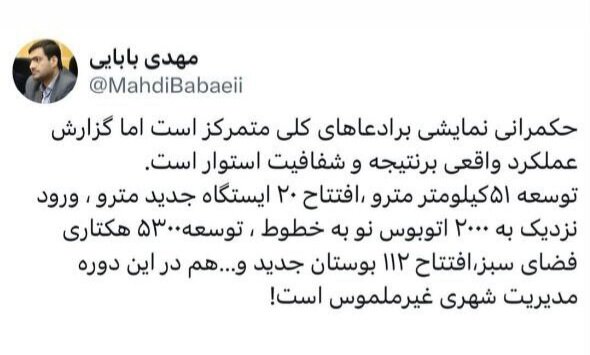 توسعه مترو و خرید اتوبوس در تهران غیرملموس است؟/ گزارش عملکرد دوره ششم؛ استوار بر نتیجه و شفافیت