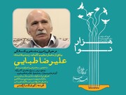 یادبود زنده‌ یاد علیرضا طبایی در کوشک باغ هنر برگزار می‌شود