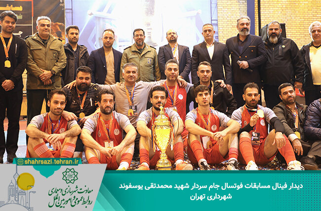 معاونت شهرسازی قهرمان مسابقات جام شهید یوسفوند شد