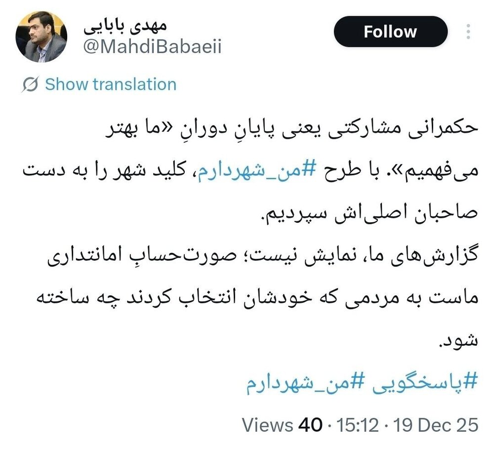 با طرح "‎من شهردارم" کلید شهر را به دست صاحبان اصلی‌اش سپردیم