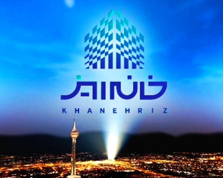 "خانه‌ریز"؛ بستر نوین مشارکت سرمایه‌های خرد در پروژه‌های ساخت‌وساز شهری