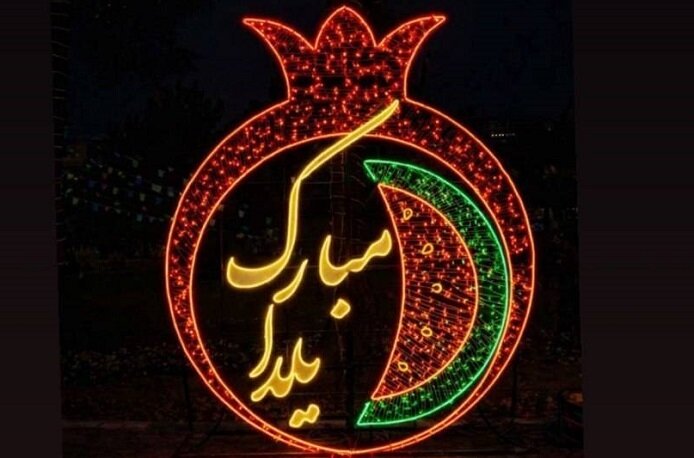 میادین منطقه دو میزبان جلوه‌های یلدایی شد