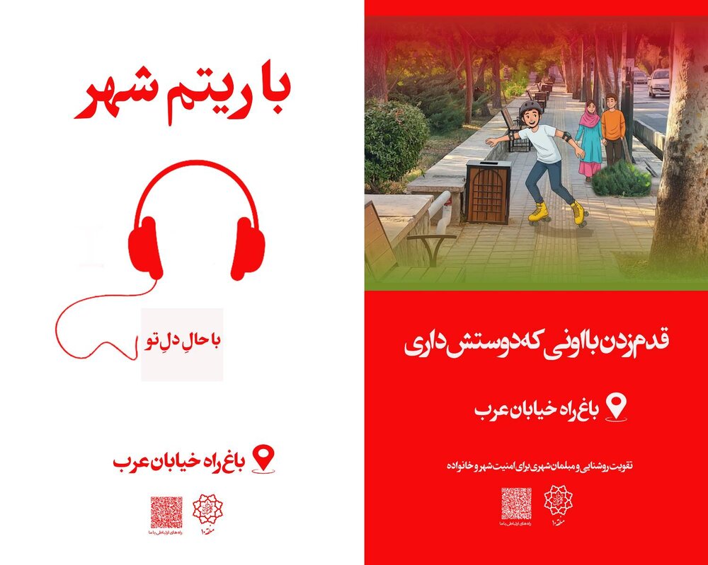 اکران بنرهای ویژه باغ‌راه خیابان عرب با رویکرد جذب نوجوانان در منطقه ۱۰ &nbsp; &nbsp;
