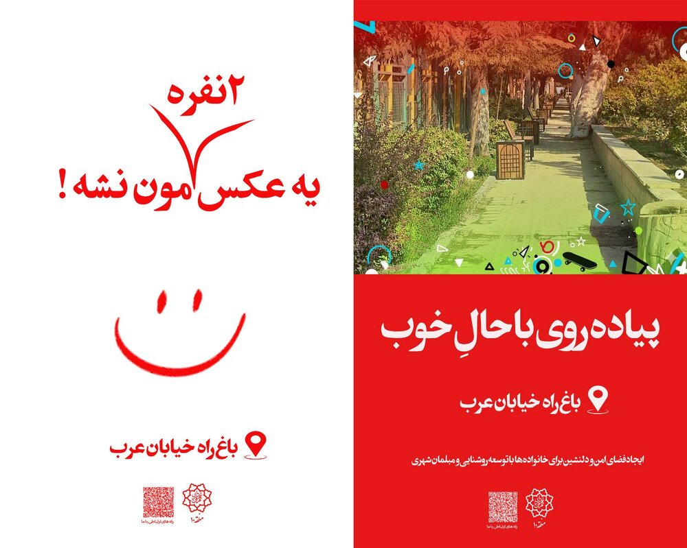 اکران بنرهای ویژه باغ‌راه خیابان عرب با رویکرد جذب نوجوانان در منطقه ۱۰ &nbsp; &nbsp;