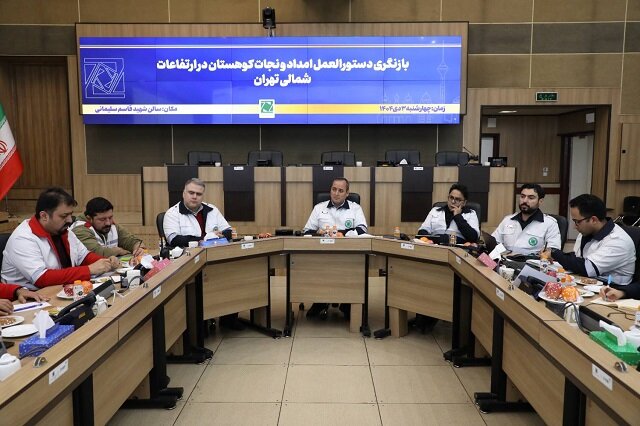 بازنگری دستورالعمل امداد و نجات کوهستان تهران با تأکید بر قوانین جدید و تجربیات عملیاتی