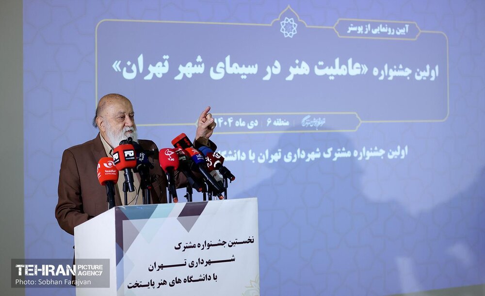 آیین رونمایی از پوستر جشنواره «عاملیت هنر در سیمای شهر تهران»