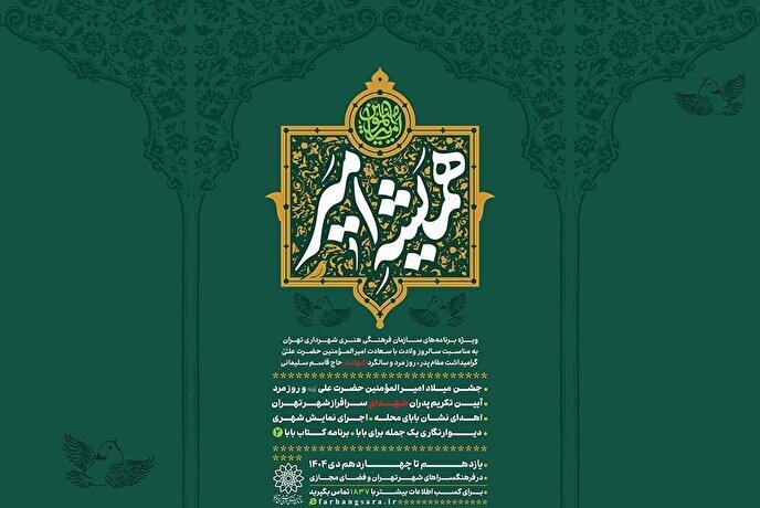 «همیشه امیر»؛ از نمایش میدانی و اردوی پدر و فرزندی تا پویش‌های مجازی