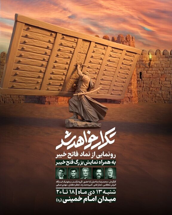 «فاتح خیبر» میدان امام خمینی را به صحنه آیین و روایت بدل کرد